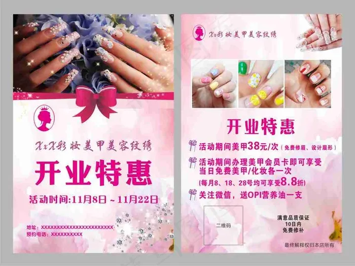 美甲宣传单 纹绣化妆美甲(420X297)cdr矢量模版下载