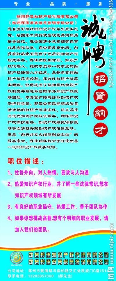 招聘展架设计图片cdr矢量模版下载