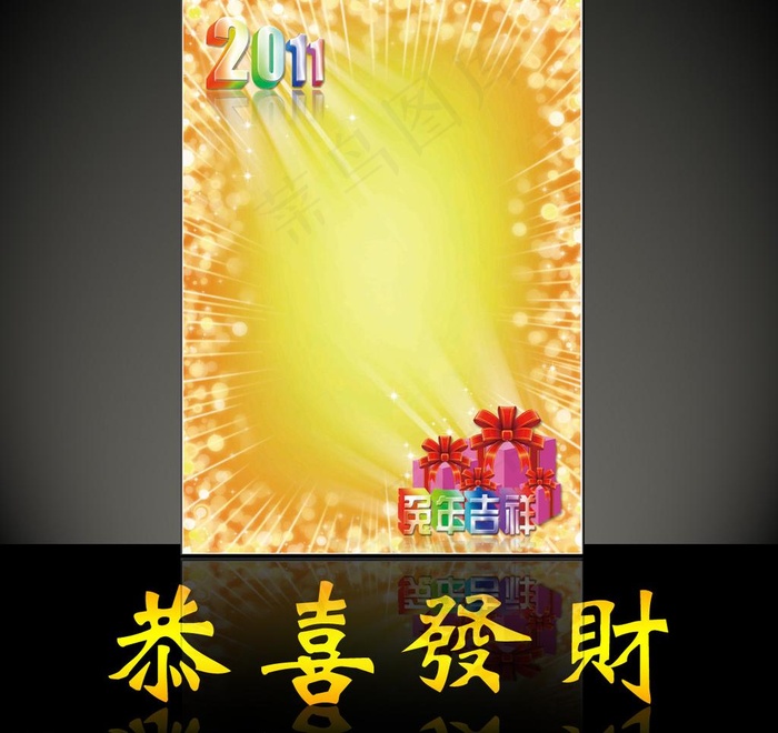 2011促销单璀璨背景图片(3425X4961(DPI:300))psd模版下载