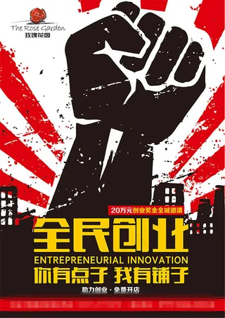 全民创业宣传海报设计psd素材