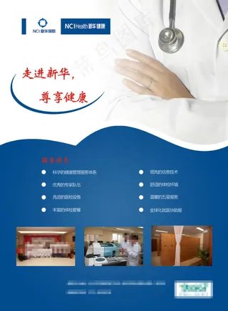 体检中心广告PSD素材