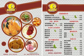 薯粉心愿开业海报 薯粉心愿土豆粉