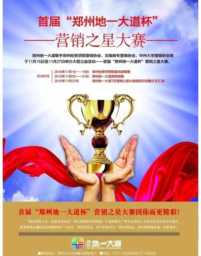 大学生创意园dm单页图片(2551X3437(DPI:300))psd模版下载