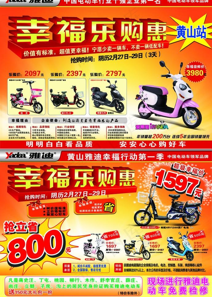 雅迪电动车宣传图片(3437X5102(DPI:300))psd模版下载