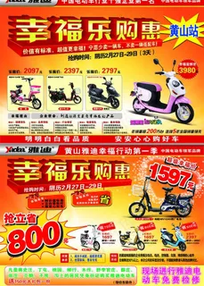 雅迪电动车宣传图片 雅迪电动车宣传图片