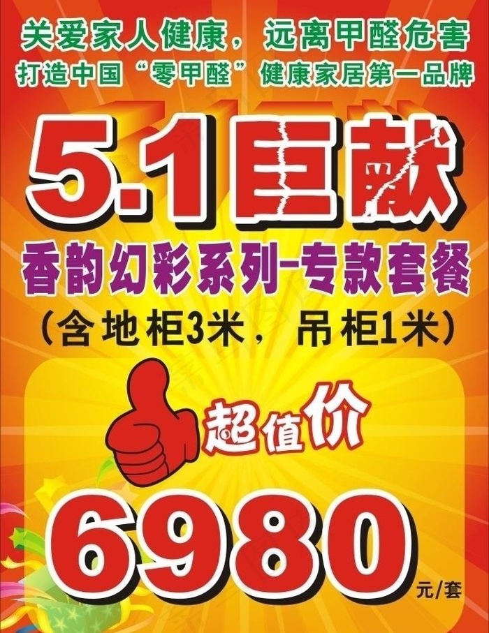 五一活动海报图片cdr矢量模版下载
