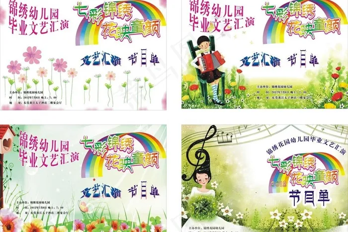 幼儿园节目单图片cdr矢量模版下载