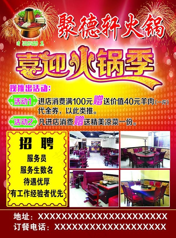 喜迎火锅季(2504X3390(DPI:300))psd模版下载