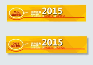 2015年终大促海报设计