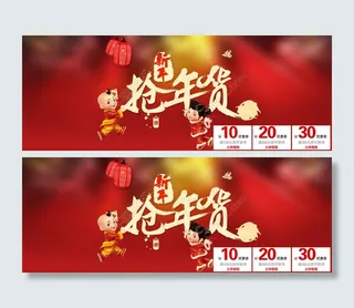 抢年货优惠券