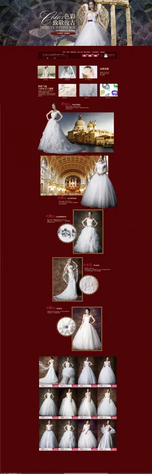 婚纱专题页 巴洛克专题 天猫192...