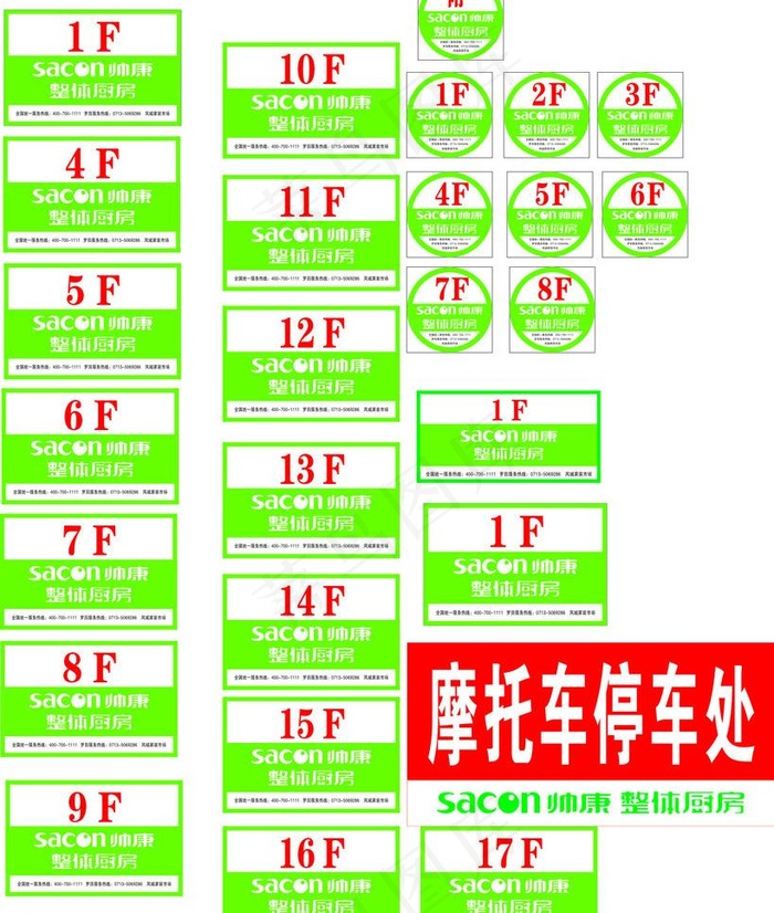 帅康楼层号图片cdr矢量模版下载