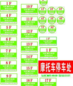 帅康楼层号图片
