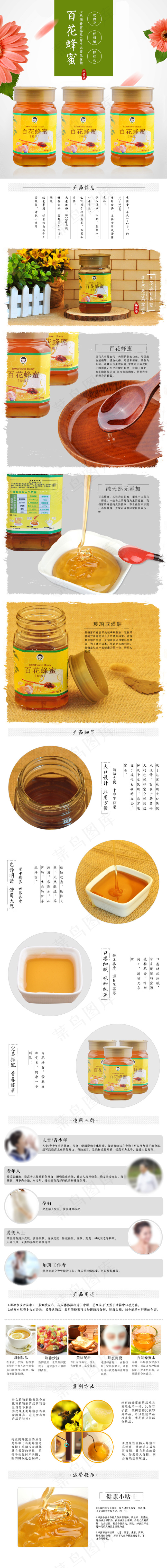 蜂蜜详情页psd模版下载