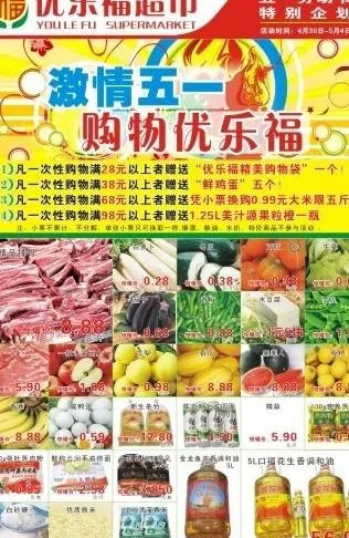 优乐福五一海报图片cdr矢量模版下载