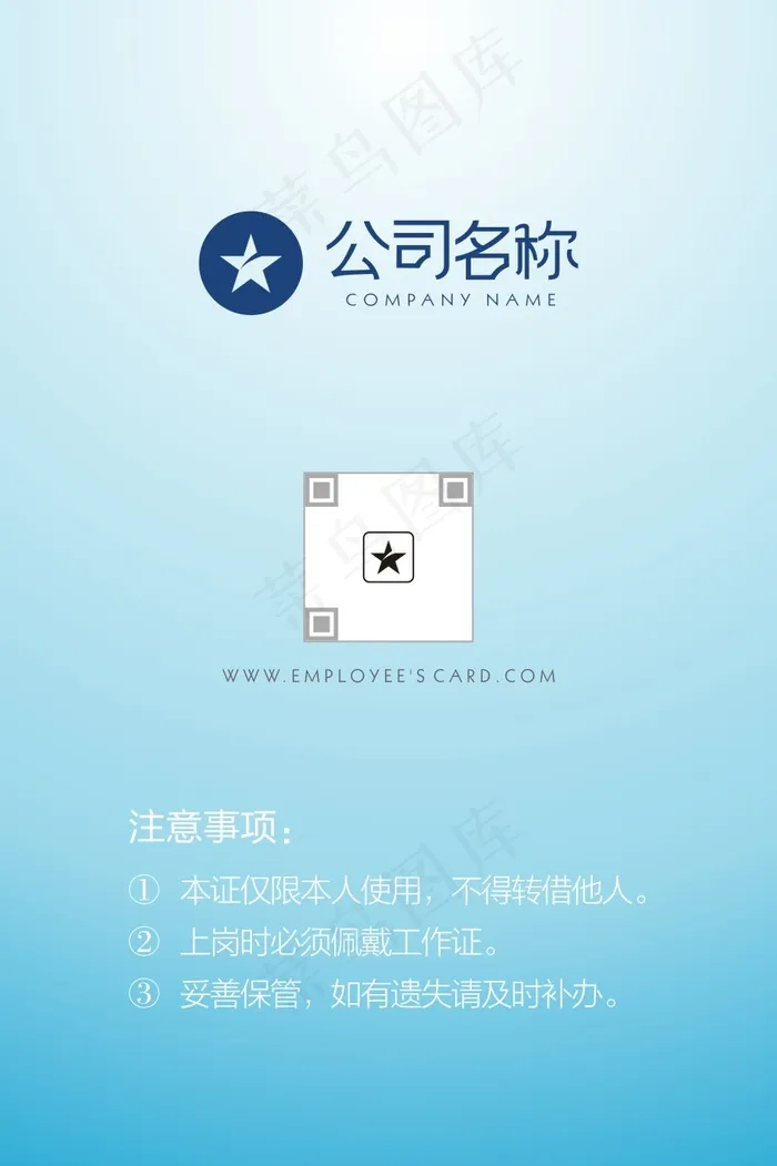 蓝色简约工作证cdr矢量模版下载