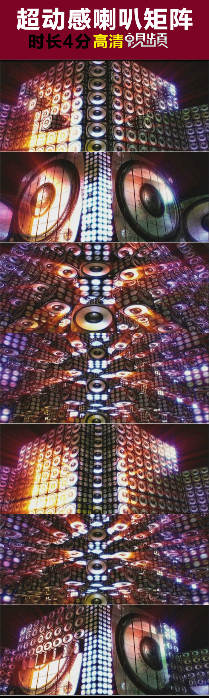 超动感嗽叭矩阵音乐LED视频