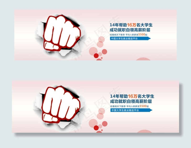 拳头冲击力横幅广告