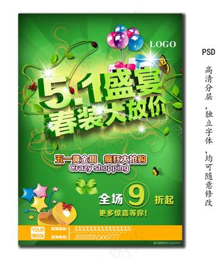 五一劳动节促销特惠宣传海报展板设计