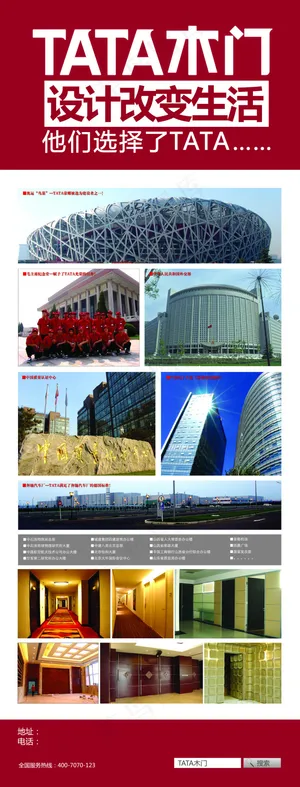 TAT木门 展板 海报
