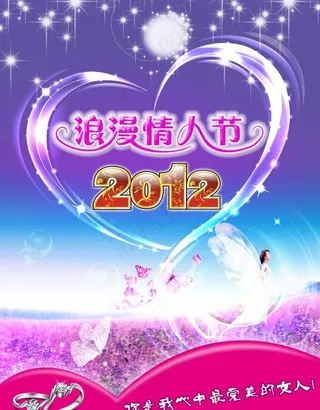 2012情人节图片