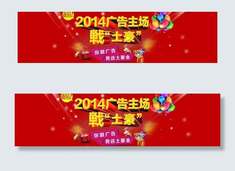 全民疯抢土豪金图片psd模版下载