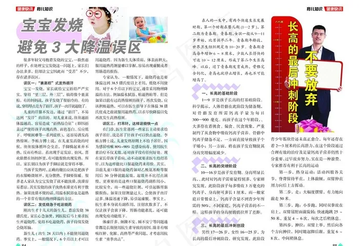 保险公司企业内部宣传杂志健康快讯育...psd模版下载