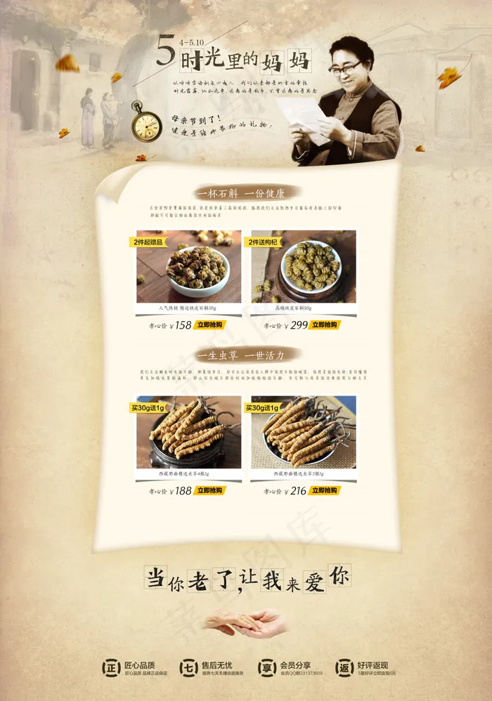 母亲节二级页psd模版下载
