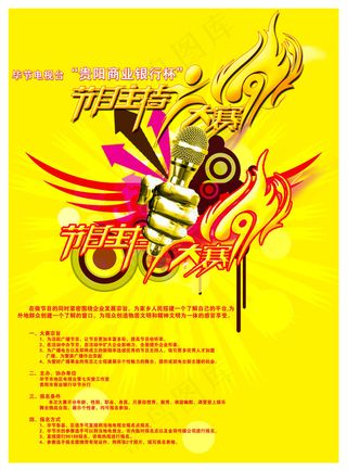 电视台节目主持人大赛海报PS