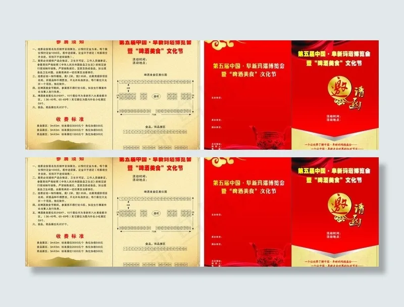 啤酒美食邀请函图片cdr矢量模版下载
