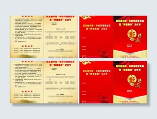 啤酒美食邀请函图片