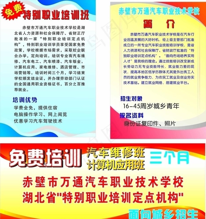 万通驾校招生简章cdr矢量模版下载