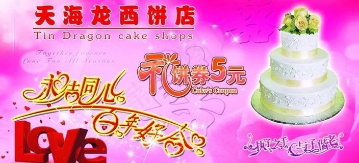 礼饼券 蛋糕图片