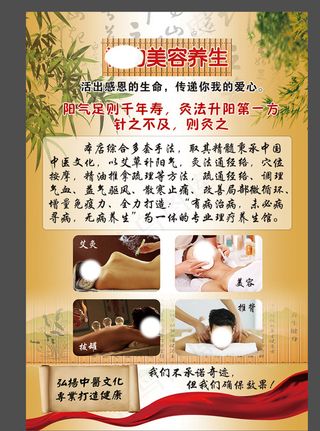 美容养生宣传DM单图片