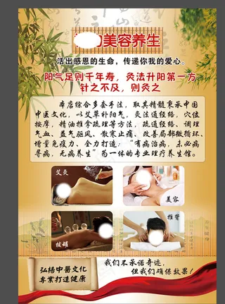 美容养生宣传DM单图片