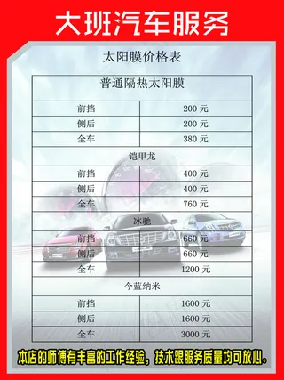 洗车行也价格表