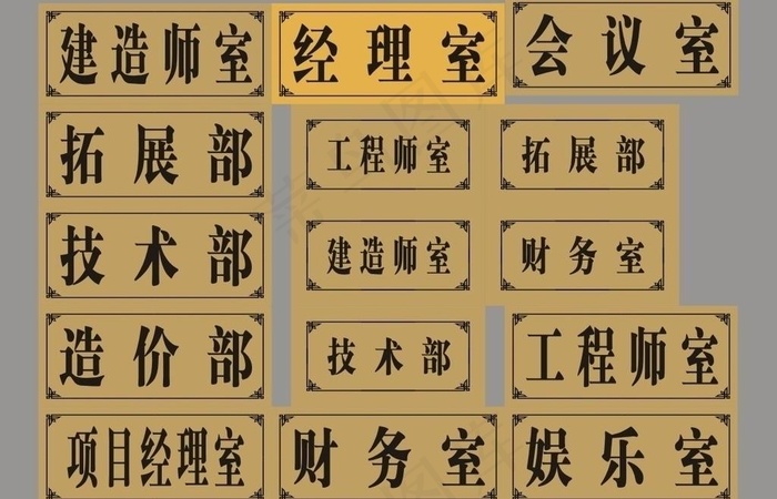 门牌 钛金门牌 办公室门牌图片cdr矢量模版下载