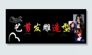 艺剪发雕造型图片