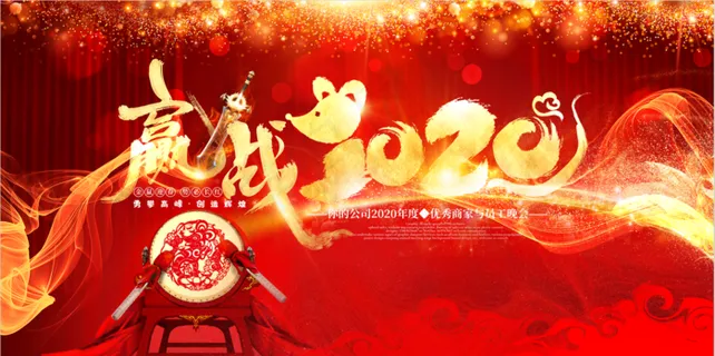 红色春节晚会背景2020 红色春节晚会背景2020