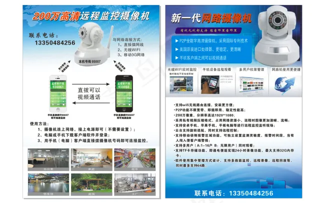 监控DM单cdr矢量模版下载
