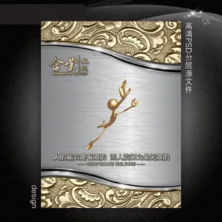 金色高档企业文化展板PSD模板下载...