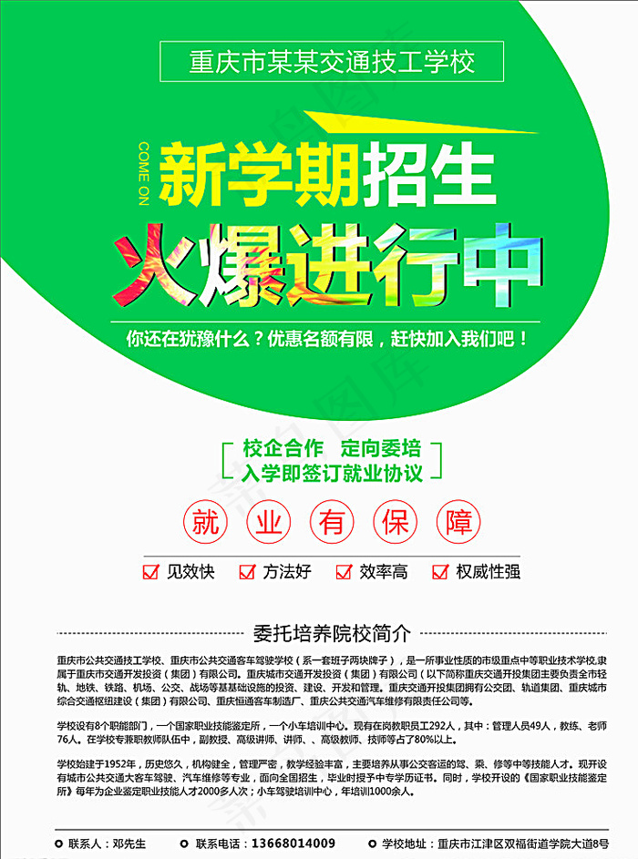 学校招生海报设计图片cdr矢量模版下载
