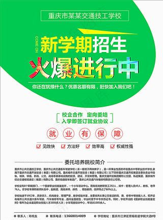 学校招生海报设计图片