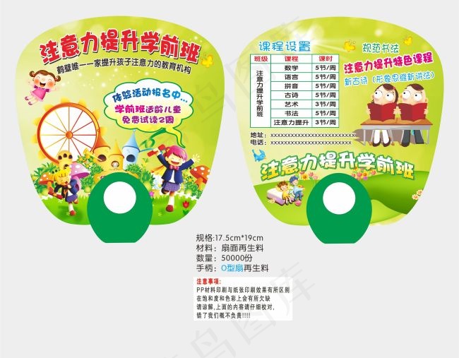 鹤壁学前班招生广告扇cdr矢量模版下载