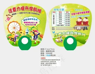 鹤壁学前班招生广告扇