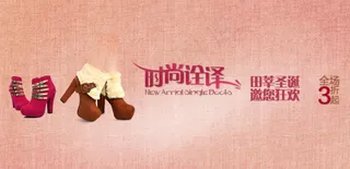 淘宝女鞋海报图片首页大图