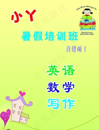 暑假培训班宣传单页