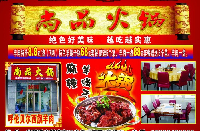 尚品火锅整版图片(3307X2362(DPI:300))psd模版下载