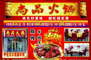 尚品火锅整版图片