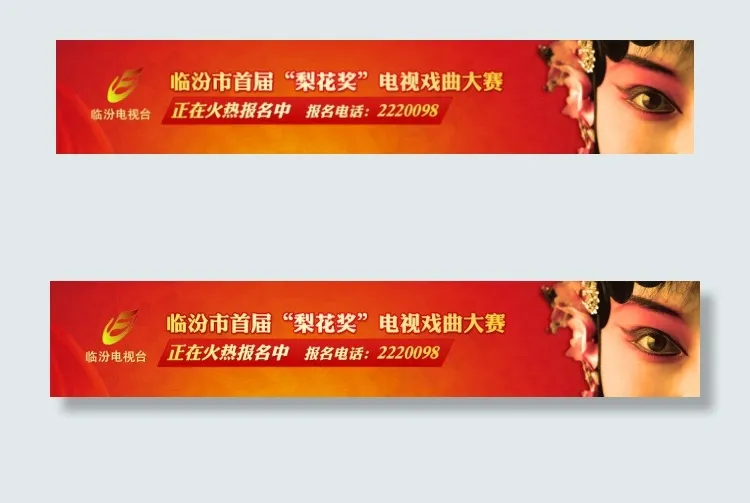 戏曲大赛报名广告位psd模版下载